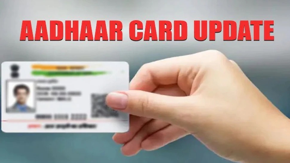 Aadhaar की गलतियां अब सुधारना हुआ बेहद आसान, घर बैठे इन टिप्स से कर सकते हैं अपडेट
