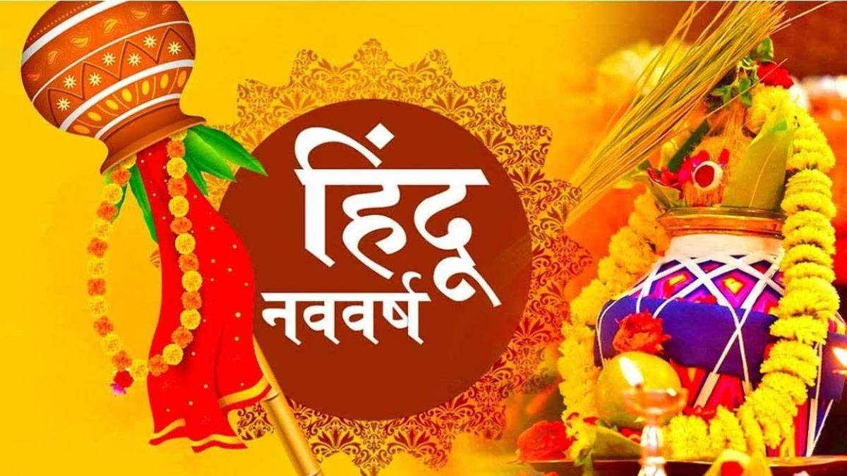 विक्रम संवत 2082: नवरात्रि के साथ शुरू होगा कालयुक्त संवत्सर, जानें कैसा रहेगा नववर्ष