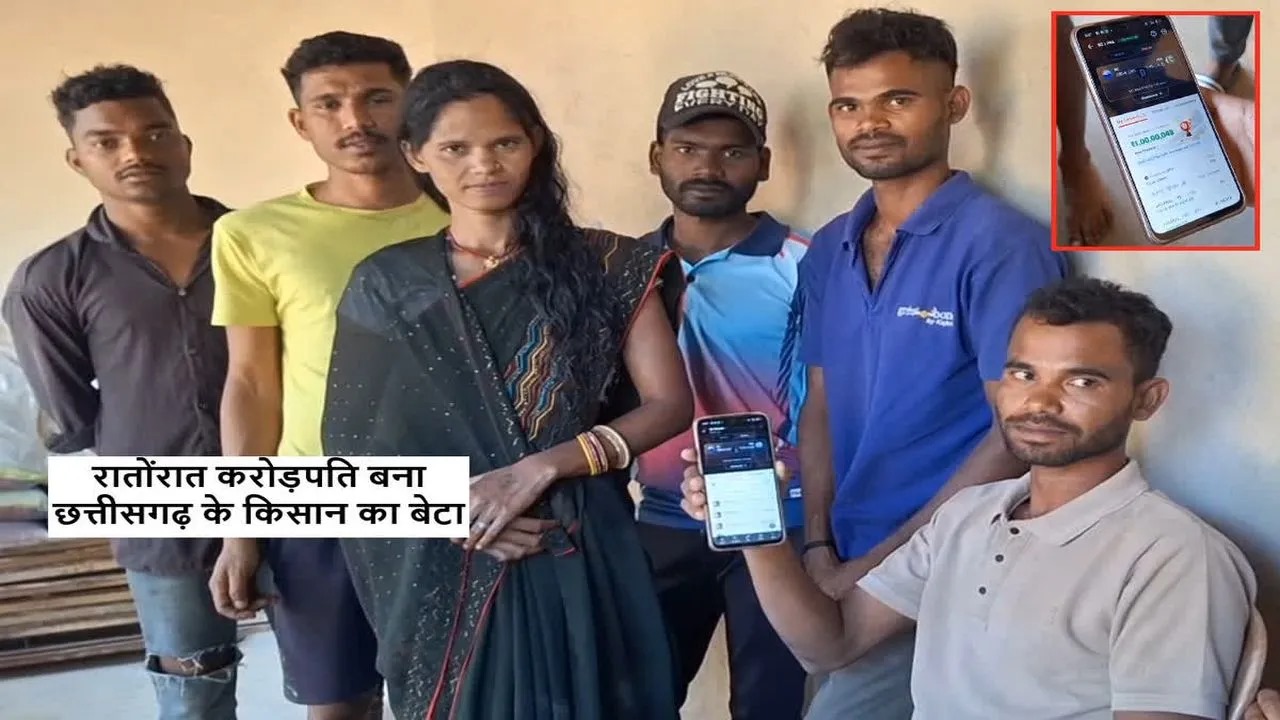 Dream11 Winner Jagarnath Sidar: Dream11 से करोड़पति बना छत्तीसगढ़ के किसान का बेटा, जीते 1 करोड़