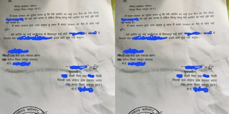 छत्तीसगढ़: युवक ने भारत सरकार को दी चुनौती, बोला- “डार्लिंग के भाई की नाराजगी की जांच कराओ, वरना चैन से सोने नहीं दूंगा!”