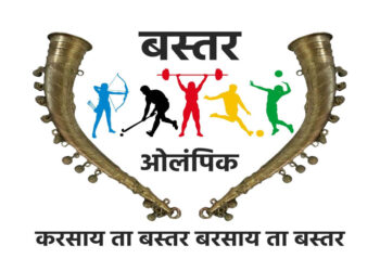 बस्तर ओलम्पिक के लिए पंजीयन प्रारंभ, खेल प्रतिभाओं को निखारने और युवाओं को मुख्यधारा से जोड़ने की पहल