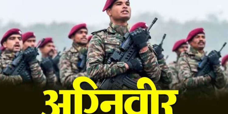अग्निवीरों को मिल सकती है बड़ी खुशखबरी, 75 % की सेना में नौकरी रहेगी बरकरार