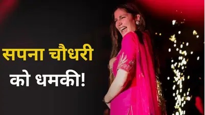 Sapna Choudhary Korba: छत्तीसगढ़ में सपना चौधरी के शो में हंगामा, रातभर बवाल