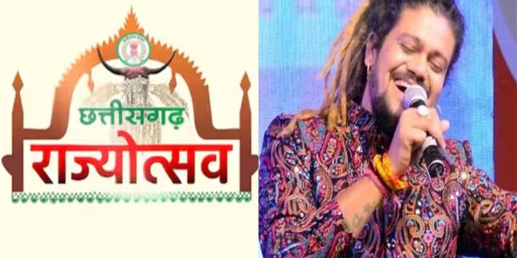 राज्योत्सव : पहले दिन हंसराज रघुवंशी आखिरी दिन कैलाश खेर बांधेंगे समां, 5 दिनों में 25 कलाकार देंगे सांस्कृतिक कार्यक्रमों की प्रस्तुति