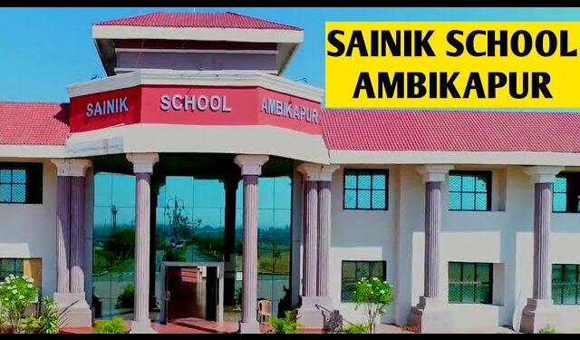 सैनिक स्कूल अम्बिकापुर में कक्षा 6वीं एवं 9वीं में प्रवेश के लिए ऑनलाइन आवेदन करने की अंतिम तिथि 30 अक्टूबर