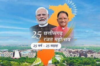 राज्योत्सव 2025: 1 नवंबर को 3500 बच्चे पीएम मोदी से करेंगे ‘मन की बात’