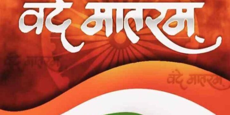 छत्तीसगढ़ आज “वंदे मातरम्” की गूंज से गूंजेगा, अलग-अलग जिलों में होगें कार्यक्रम