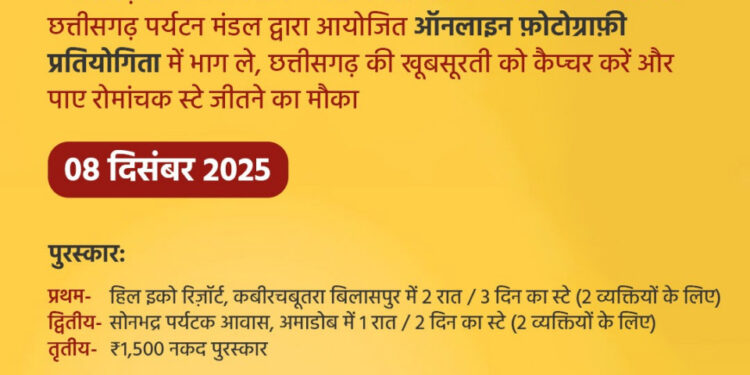 पर्यटन बोर्ड आयोजित कर रहा ऑनलाइन फोटोग्राफी स्पर्धा