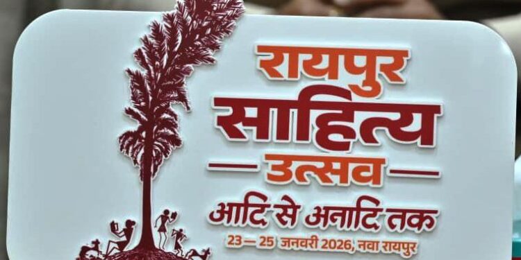 रायपुर साहित्य उत्सव 2026 :कॉलेज के विद्यार्थियों के लिए सभी जिलों में होगीं कविता-कहानी प्रतियोगिताएं