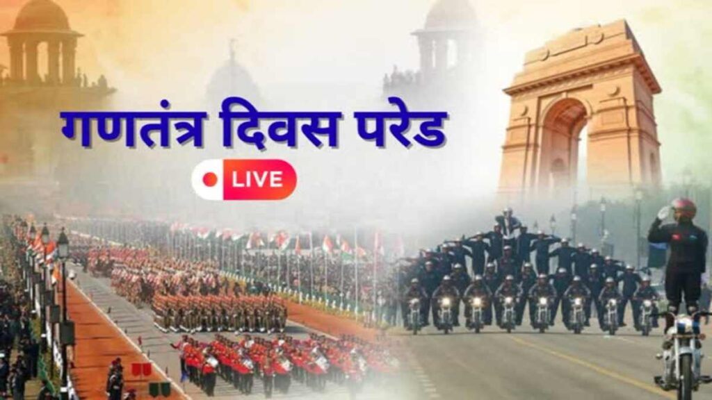 77th Republic Day LIVE