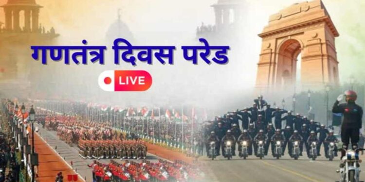 77th Republic Day LIVE