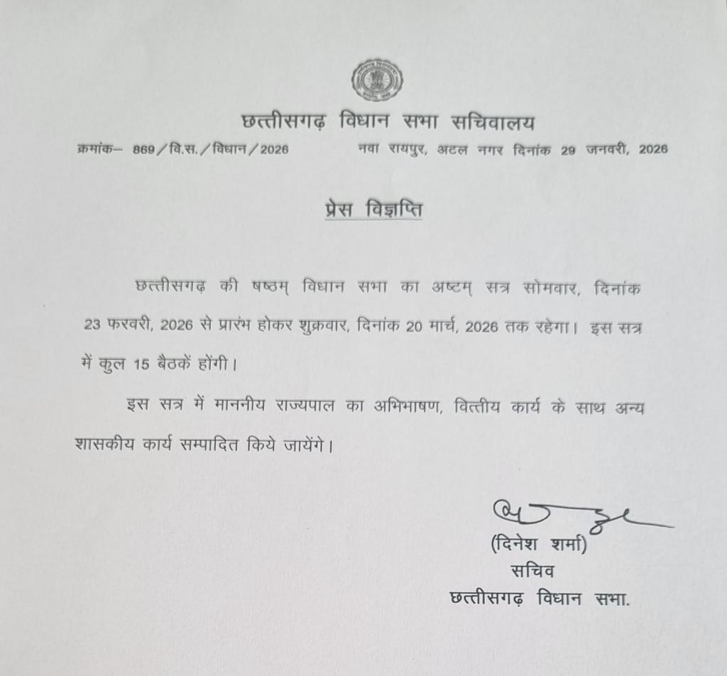 CG Assembly Budget Session 2026