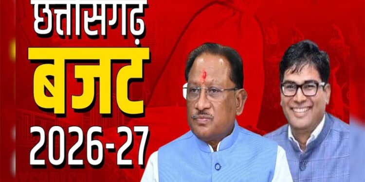 Chhattisgarh Budget 2026-27:  नक्सलियों के गढ़ में एजुकेशन हब, इंद्रावती में बैराज का निर्माण, जानिए बजट की बड़ी बातें