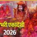 Rangbhari Ekadashi 2026: काशी में इस दिन होली खेलेंगे महादेव?