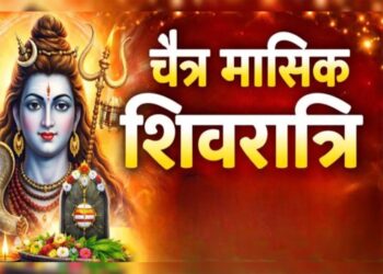 चैत्र मासिक शिवरात्रि 2026: पूजा का शुभ समय और विधि