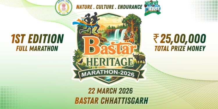 22 मार्च को होगी ‘बस्तर मैराथन’, जगदलपुर से चित्रकोट तक दौड़ेंगे एथलीट