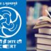 NCERT को मिला विश्वविद्यालय का दर्जा, अब डिग्री देने का अधिकार,  B.Ed समेत 5 कोर्स में दाखिले का नोटिफिकेशन जारी