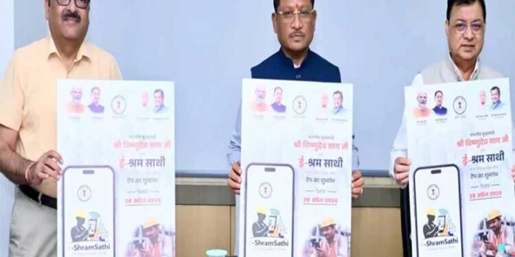 सीएम साय ने लॉन्च किया ‘e-श्रम साथी’ ऐप, मजदूरों को मिलेगी योजनाओं और रोजगार की जानकारी