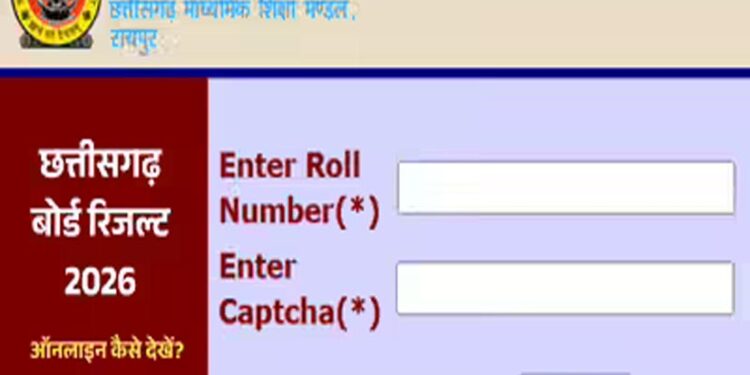 CG Board Result 2026: आज जारी होगा छत्तीसगढ़ बोर्ड 10वीं-12वीं का रिजल्ट, ऐसे करें चेक