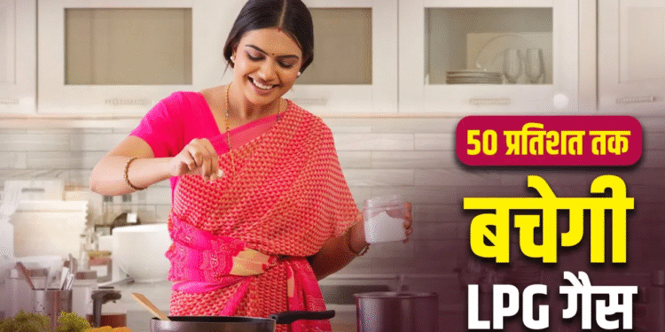 ये तरकीब आजमाकर कर सकते हैं रसोई गैस की बचत