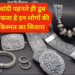 Chandi Pehnne Ke Niyam: चांदी की चमक पड़ सकती है भारी, इन 3 राशियों के लिए बनती है बर्बादी का कारण, पहनने से पहले जान लें नियम