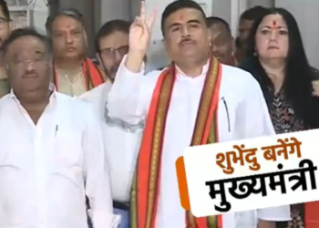 हो गया फाइनल! शुभेंदु अधिकारी ही बनेंगे बंगाल के अगले CM, कल सुबह 11 बजे लेंगे शपथ