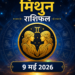 Mithun Rashifal 9 May 2026: मिथुन राशि को कुछ कामों में लगेगा ज्यादा समय और मेहनत, खेल और बिजनेस वालों के लिए दिन शानदार, पढ़िए दैनिक मिथुन राशिफल
