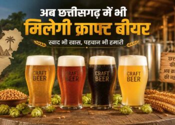 छत्तीसगढ़ में खुलेगी माइक्रो ब्रुअरी, अब मुंबई की तर्ज पर मिलेगी क्राफ्ट बीयर