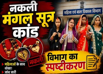 नकली मंगलसूत्र विवाद पर महिला एवं बाल विकास विभाग का खंडन, कहा- योजना में चांदी का मंगलसूत्र देने का कोई प्रावधान नहीं