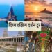 IRCTC का दिव्य दक्षिण दर्शन टूर, 7 दिन में रामेश्वरम-कन्याकुमारी की यात्रा का मौका