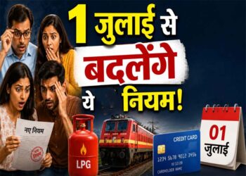 Rules Change From 1st July 2026: 1 जुलाई 2026 से क्या बदलेगा और आपकी जेब पर कितना असर पड़ेगा?