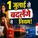 Rules Change From 1st July 2026: 1 जुलाई 2026 से क्या बदलेगा और आपकी जेब पर कितना असर पड़ेगा?