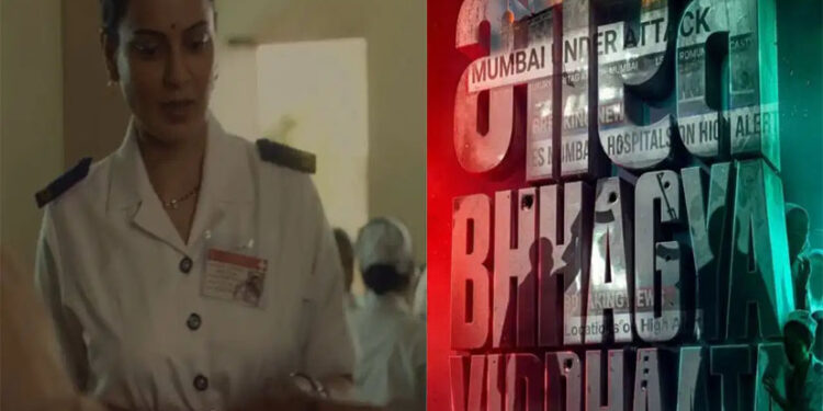 रायपुर में भारत भाग्य विधाता फिल्म की स्क्रीनिंग आज, कंगना रनौत होंगी शामिल, सीएम विष्णुदेव साय भी देखेंगे मूवी