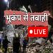 वेनेजुएला में भीषण भूकंप से तबाही का खतरा, 1 लाख तक मौतों की आशंका; भारत ने मदद की पेशकश की