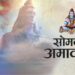 14 या 15 जून: कब है सोमवती अमावस्या? जानें तिथि, स्नान-दान का महत्व और उपाय
