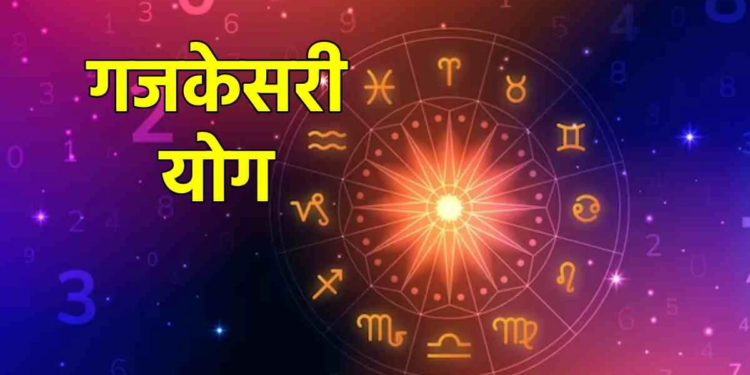 वर्षों बाद ज्येष्ठ पूर्णिमा पर बन रहा है गजकेसरी योग, इन 5 राशि वालों की चमकेगी किस्मत, कारोबार में भी मिलेगा लाभ