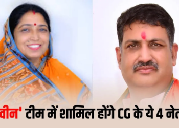 BJP National Executive: नितिन नबीन की टीम में लक्ष्मी वर्मा बन सकती हैं उपाध्यक्ष, छत्तीसगढ़ के 4 नेताओं के नाम चर्चा में, कार्यकारिणी का ऐलान इसी माह