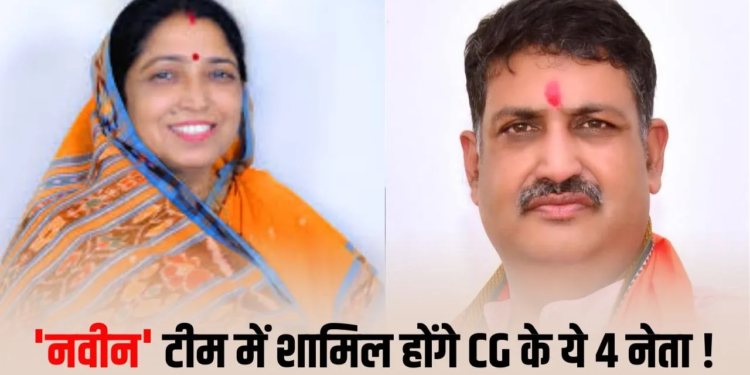 BJP National Executive: नितिन नबीन की टीम में लक्ष्मी वर्मा बन सकती हैं उपाध्यक्ष, छत्तीसगढ़ के 4 नेताओं के नाम चर्चा में, कार्यकारिणी का ऐलान इसी माह