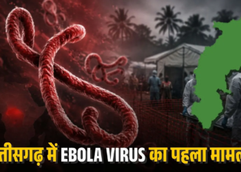 CG Ebola Virus Alert: दुर्ग में इबोला का खतरा, प्रदेश का पहला मामला आया सामने, कांगो, इथोपिया और युगांडा से पहुंचे 3 संदिग्ध, स्वास्थ्य विभाग सतर्क