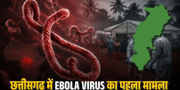 CG Ebola Virus Alert: दुर्ग में इबोला का खतरा, प्रदेश का पहला मामला आया सामने, कांगो, इथोपिया और युगांडा से पहुंचे 3 संदिग्ध, स्वास्थ्य विभाग सतर्क