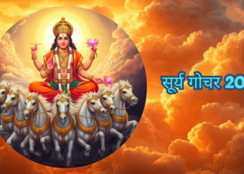 Surya Gochar 2026: 15 जून को मित्र राशि मिथुन में गोचर करेंगे सूर्य, बुधादित्य योग बनाकर चमकाएंगे 4 राशियों की किस्मत, जानें सभी 12 राशियों का हाल