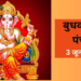Panchang 3 June 2026: बुधवार को रखा जाएगा अधिक संकष्टी चतुर्थी का व्रत, 3 साल बाद बना है यह शुभ संयोग, जानें मुहूर्त और राहुकाल का समय