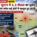 Earthquakes Recorded in Sikkim-Nepal-Bhutan-Tibet Region: भूटान में 5.3 तीव्रता का भूकंप, असम समेत कई क्षेत्रों में महसूस हुए झटके