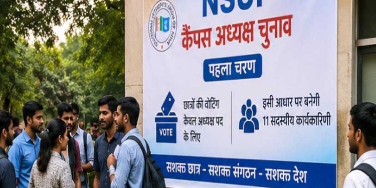 छत्तीसगढ़ में NSUI चुनाव का ऐलान, कॉलेज और यूनिवर्सिटी से चुने जाएंगे कैंपस अध्यक्ष