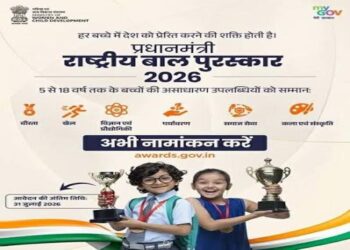 प्रधानमंत्री राष्ट्रीय बाल पुरस्कार-2026 के लिए 31 जुलाई तक करें आवेदन