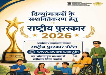 राष्ट्रीय दिव्यांगजन पुरस्कार-2026 के लिए 31 जुलाई तक आवेदन का अवसर