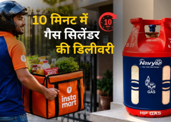 10 मिनट में घर पहुंचेगा गैस सिलेंडर! Instamart और HPCL ने मिलकर शुरू की नई सर्विस, जानें कैसे बुक करें ऑर्डर