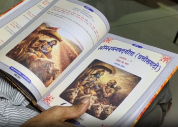 छत्तीसगढ़ी भाषा को मिला नया गौरव, पहली बार प्रकाशित हुई श्रीमद्भागवत गीता