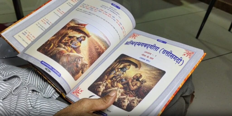 छत्तीसगढ़ी भाषा को मिला नया गौरव, पहली बार प्रकाशित हुई श्रीमद्भागवत गीता