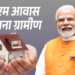 प्रधानमंत्री आवासः 1600 आवेदन में 1200 रिजेक्ट, आखिर गरीबों का सपना क्यों टूटा?